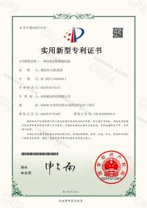 专利号：ZL 2023 2 0453430.3